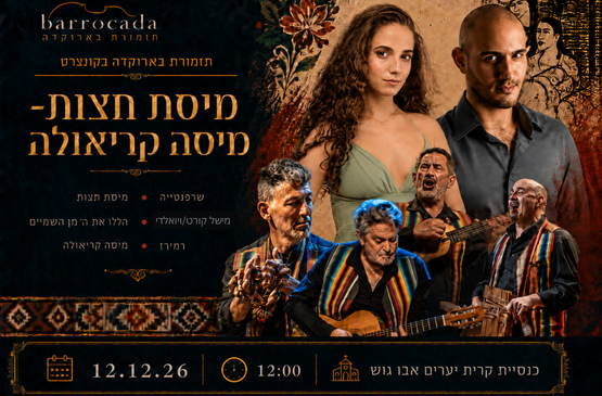 תמונת מופע: מיסת חצות- מיסה קראולה -אבו גוש